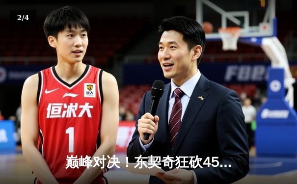 巅峰对决！东契奇狂砍45+12+10，独行侠加时险胜湖人 - 2